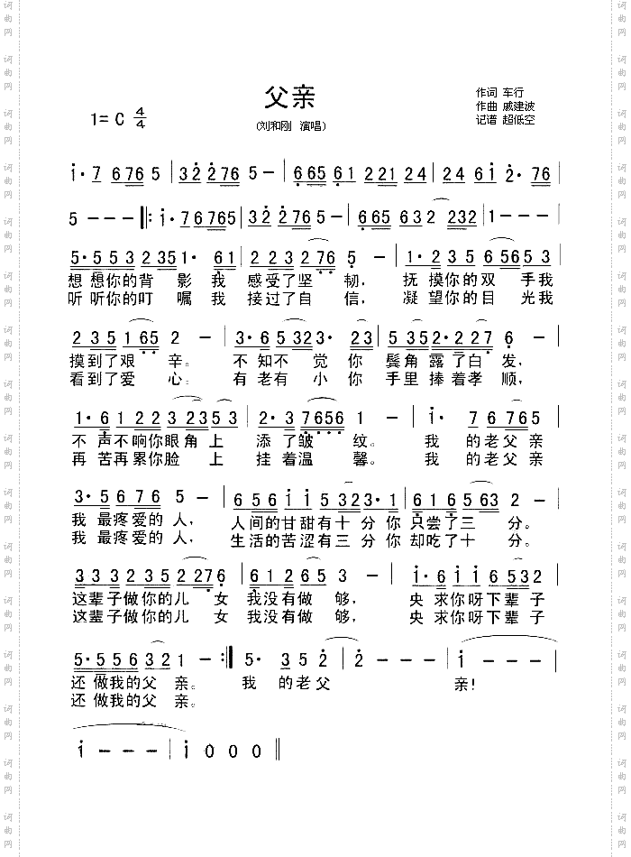 父亲