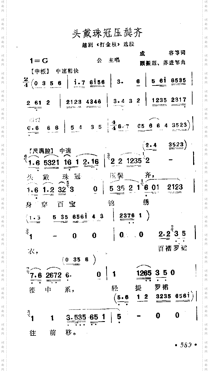头戴株冠压鬓齐