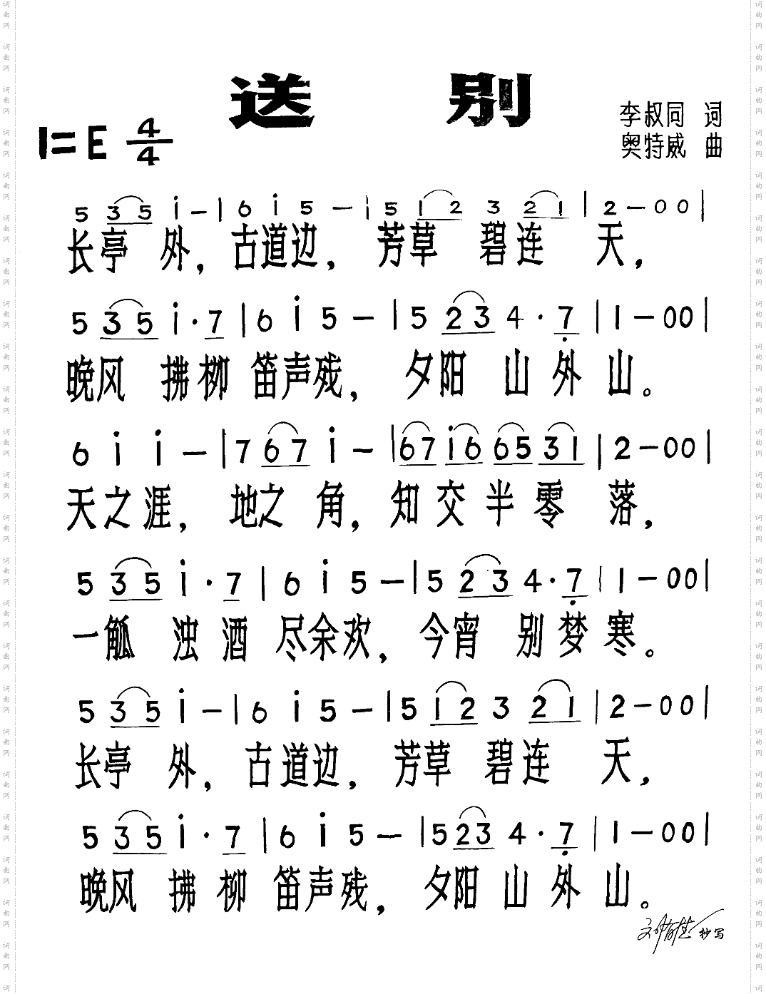 送别