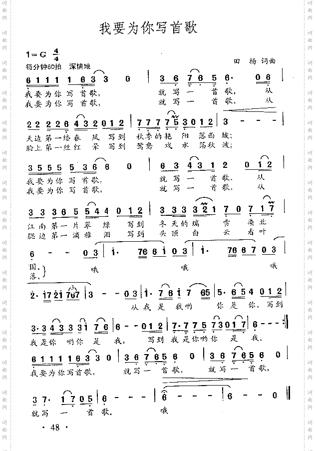 我要为你写首歌