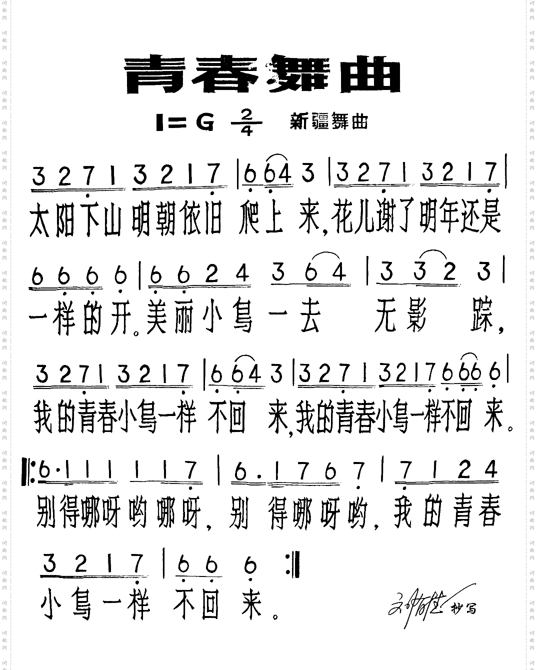 青春舞曲