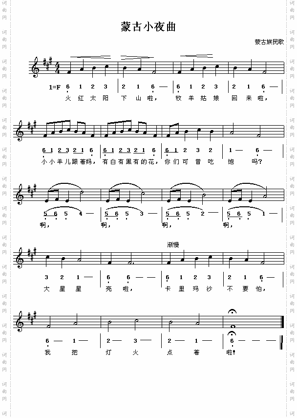 蒙古族民歌：蒙古小夜曲（简线对照）