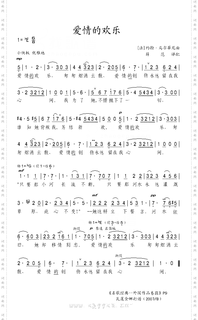 爱情的欢乐