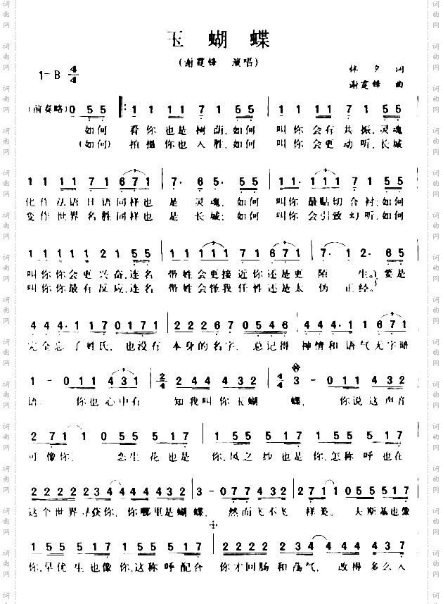 玉蝴蝶
