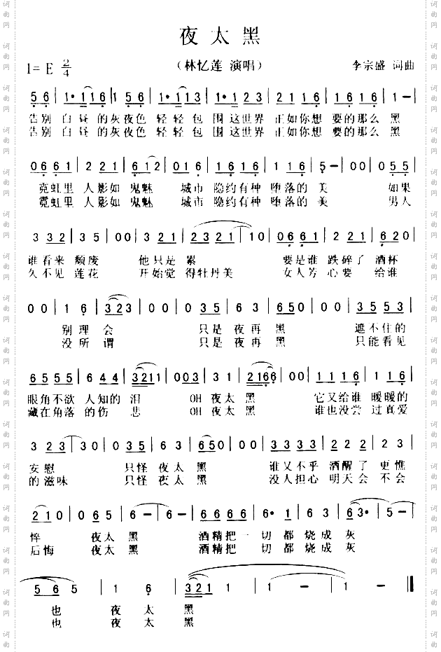 夜太黑