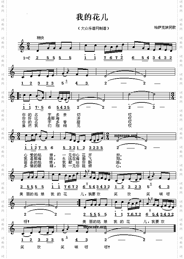 哈萨克族民歌:我的花儿简线对照