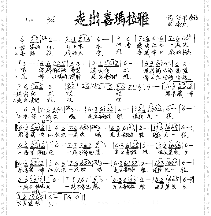 走出喜玛拉雅