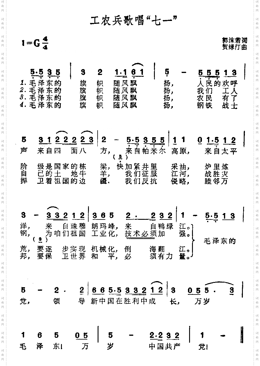 工农兵歌唱“七一”