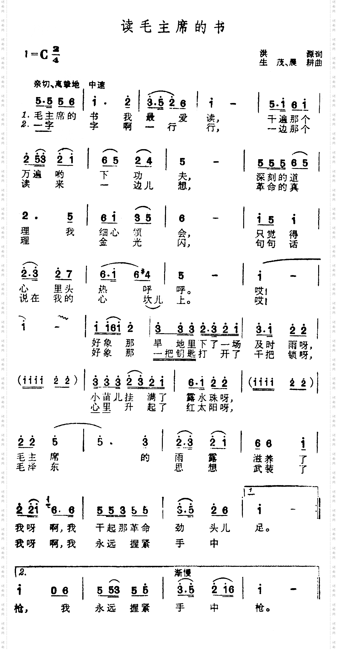 读毛主席的书