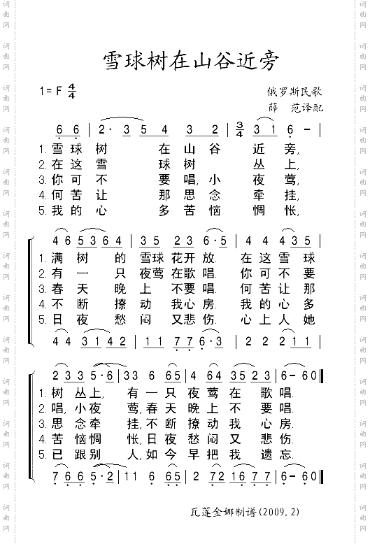 雪球树在山谷近旁