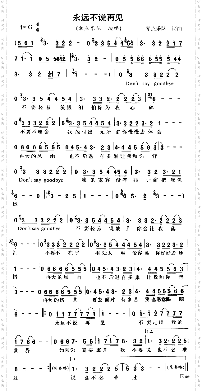 永远不说再见