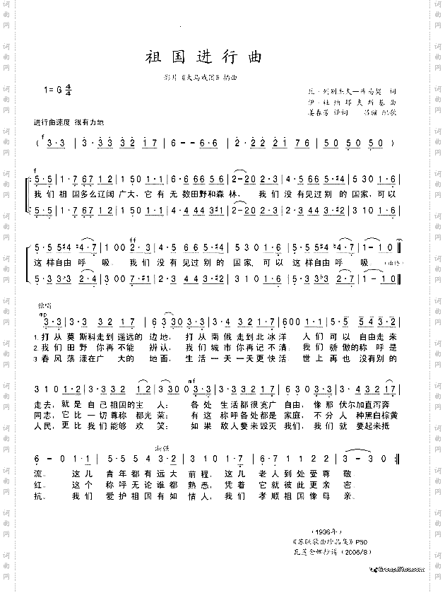 祖国进行曲