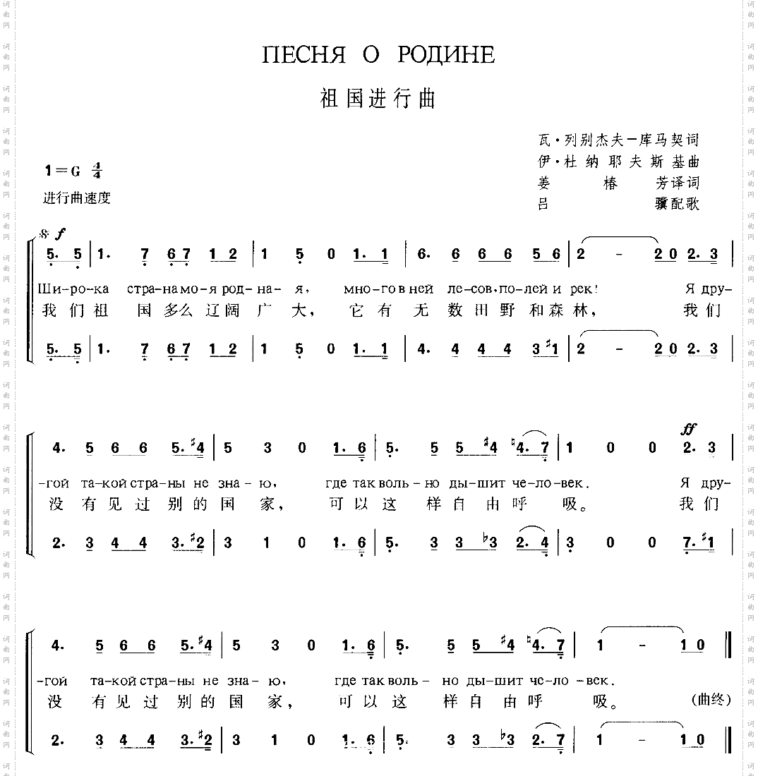 祖国进行曲