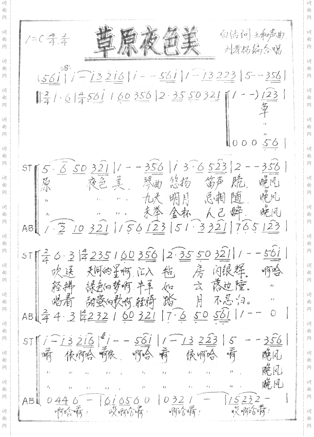 草原夜色美二声部合唱