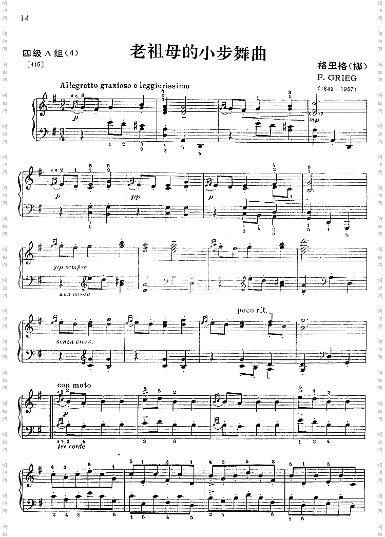 老祖母的小步舞曲