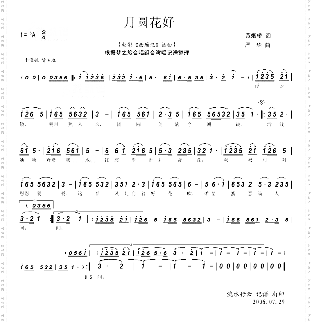 花好月圆