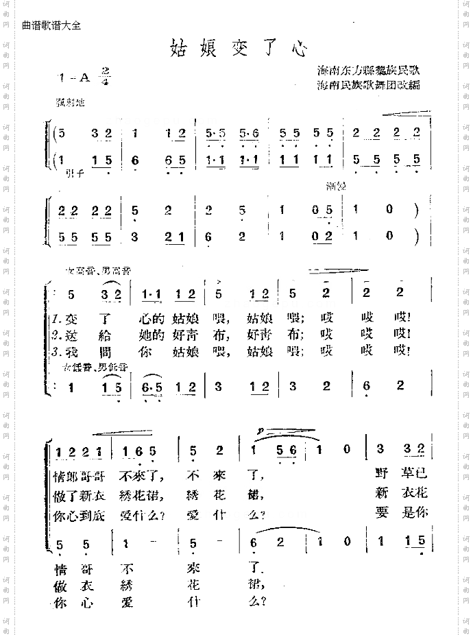 姑娘变了心