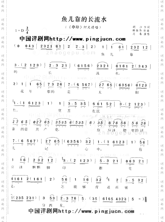 夺印－鱼儿靠得长流水