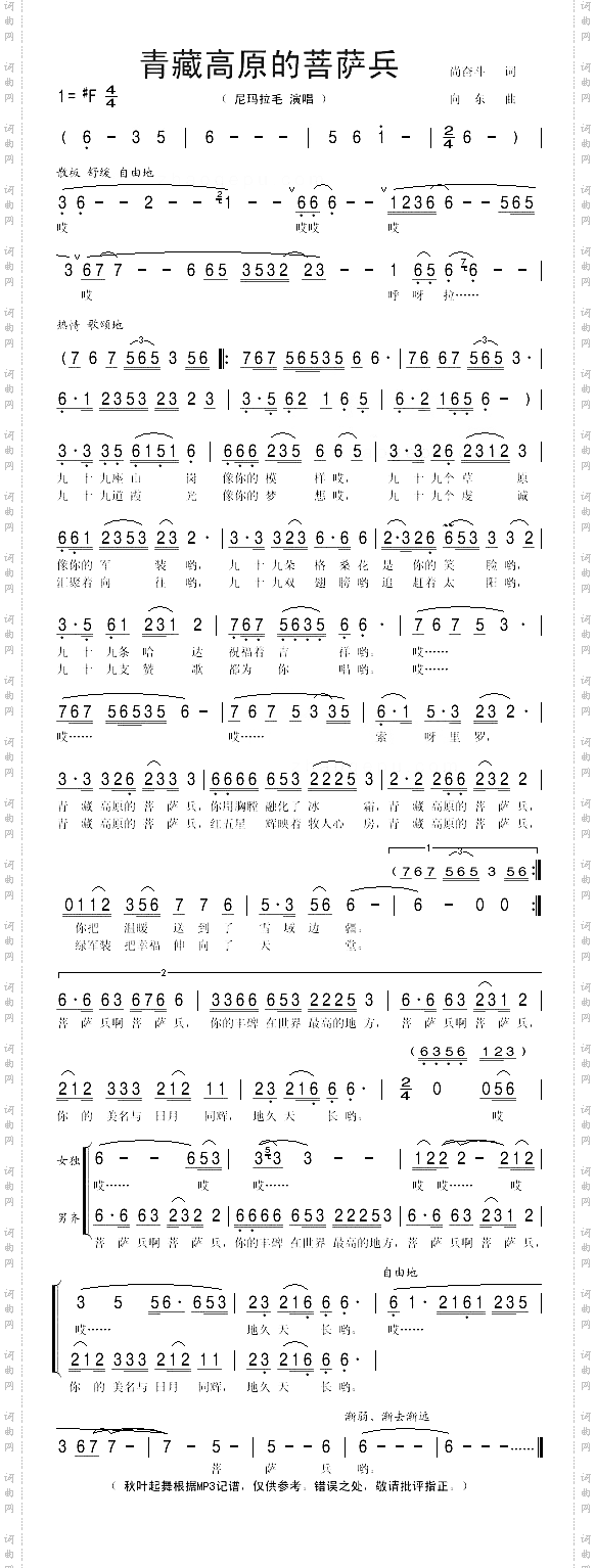 青藏高原的菩萨兵