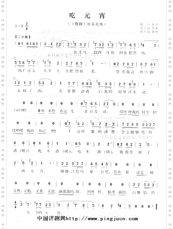 夺印－吃元宵