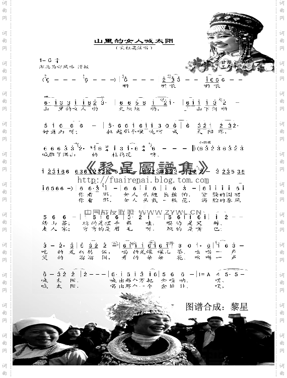 山里女人喊太阳