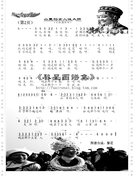 山里女人喊太阳