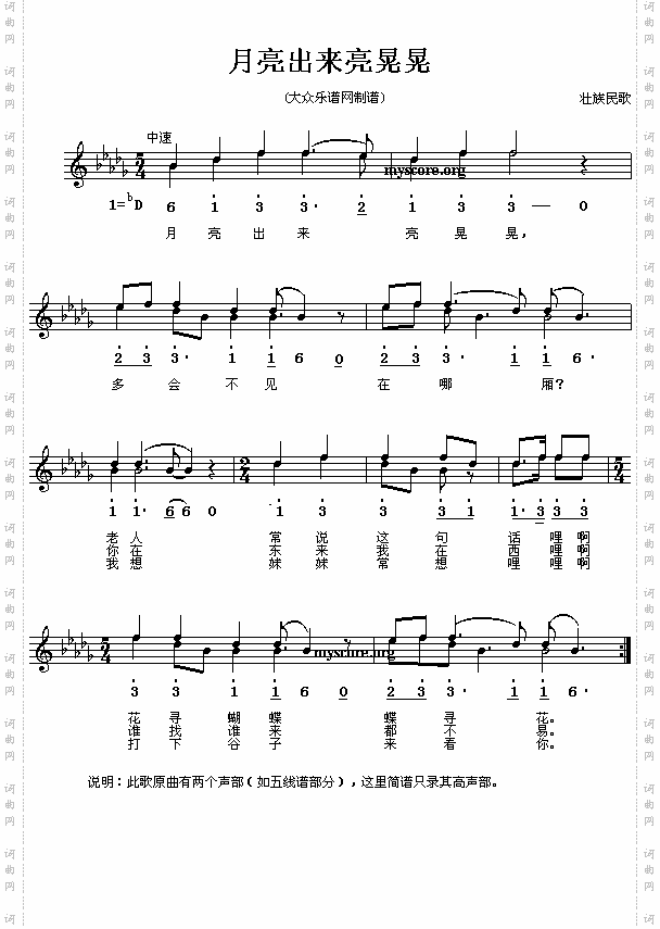 壮族民歌:月亮出来亮晃晃简线对照