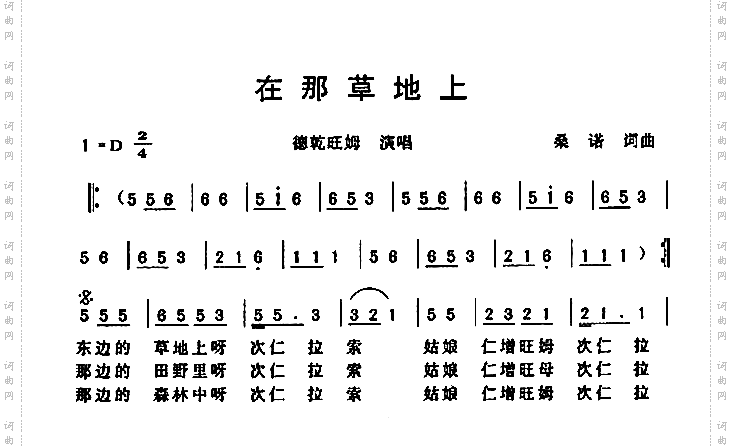 在那草地上