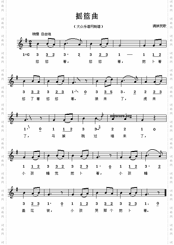 满族民歌:摇篮曲(简线对照)