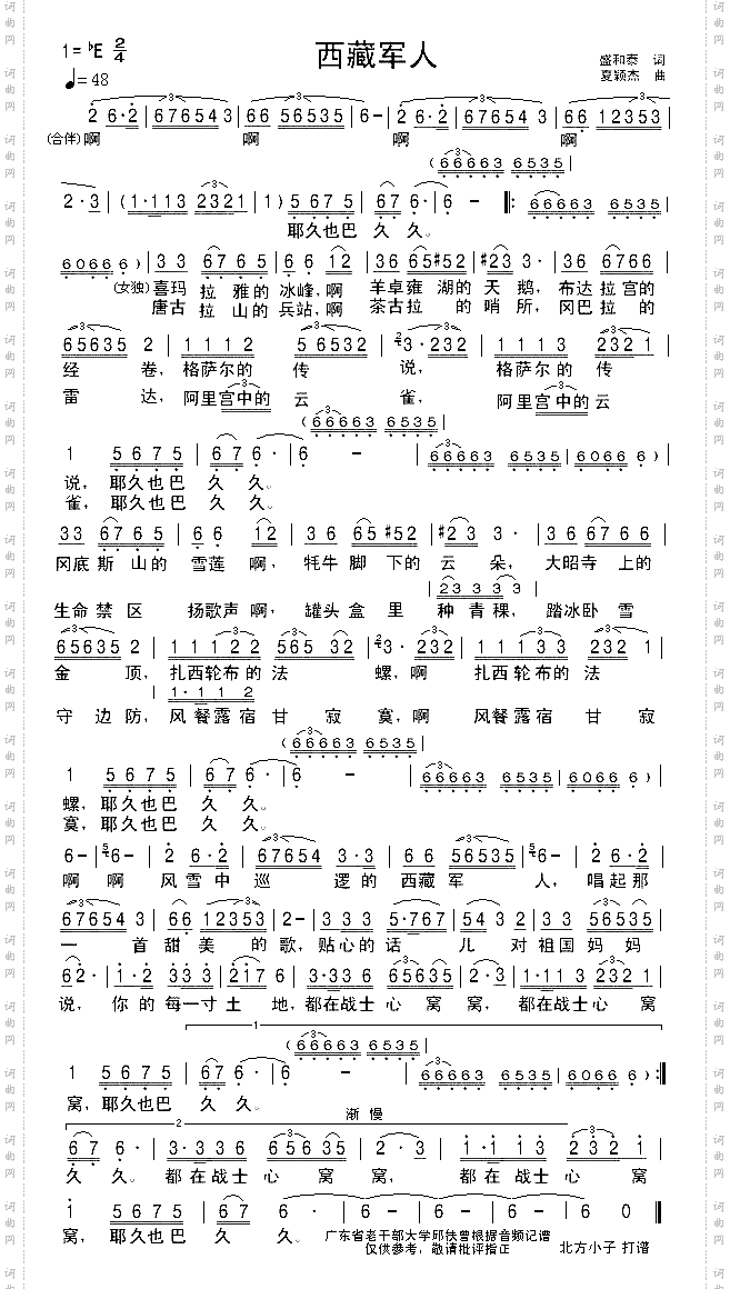 西藏军人