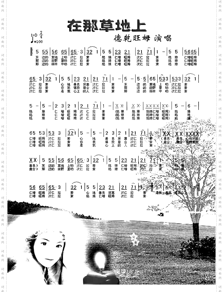 在那草地上