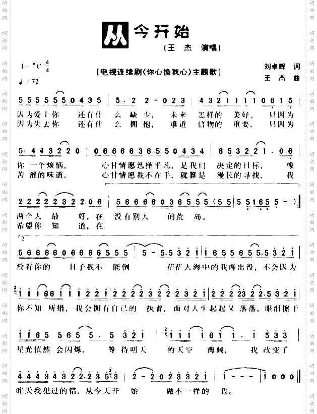 从今开始电视剧《你心换我心》插曲