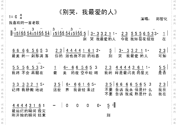 别哭,我最爱的人