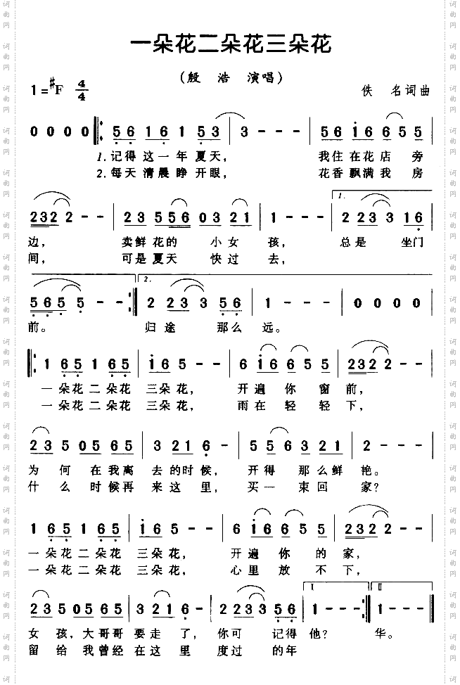 一朵花两朵花三朵花