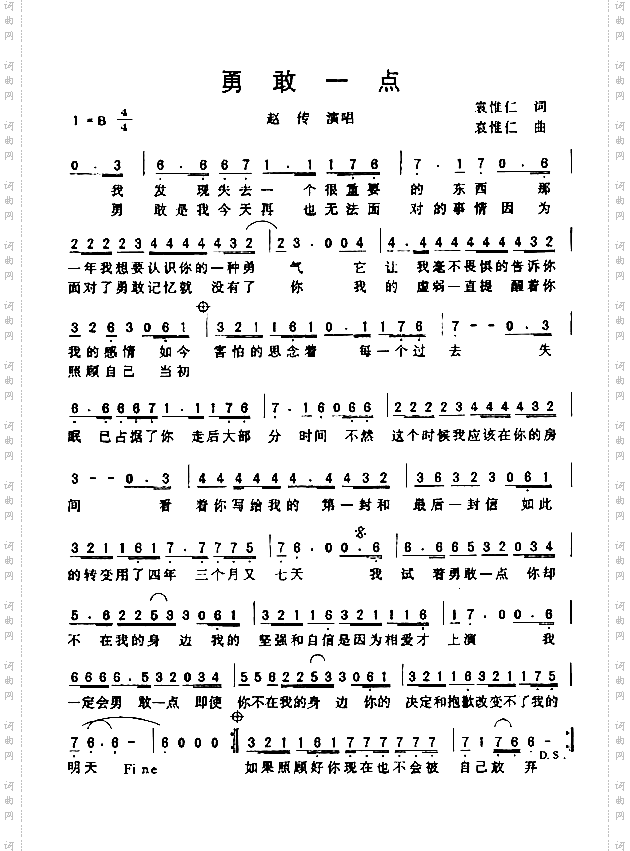勇敢一点
