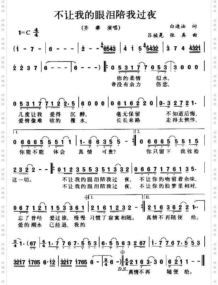 不让我的眼泪陪我过夜