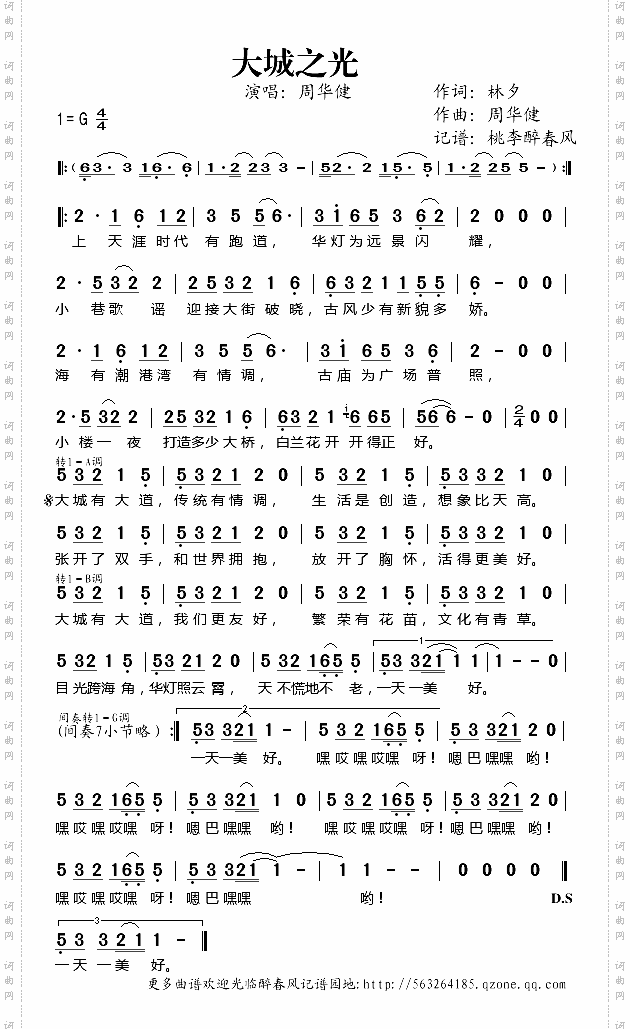 大城之光上海世博会歌曲