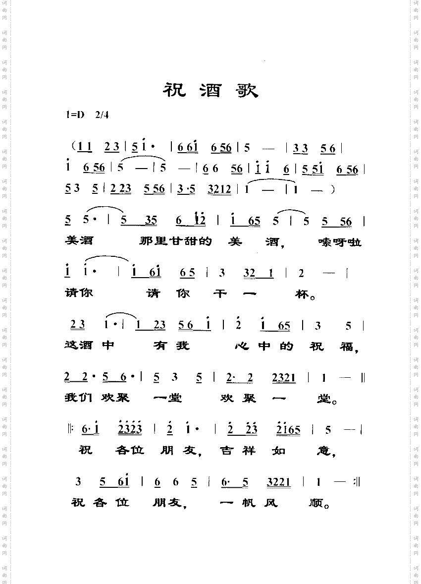 祝酒歌藏族