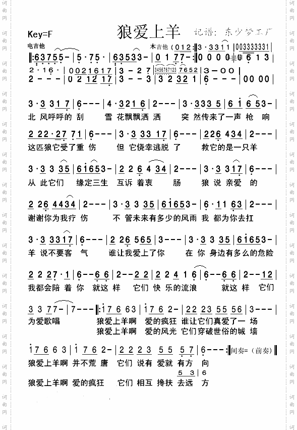 狼爱上羊