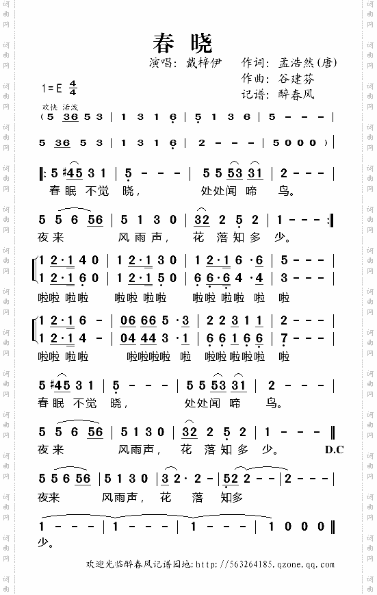 春晓谷建芬古诗文儿歌