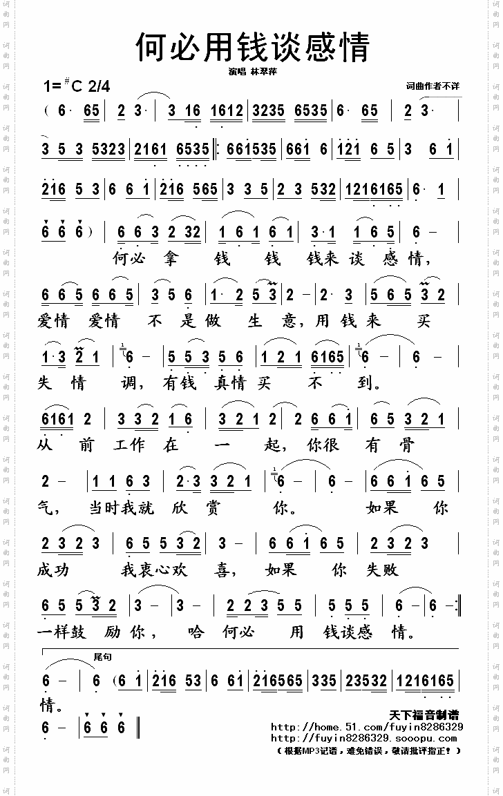 何必用钱谈感情