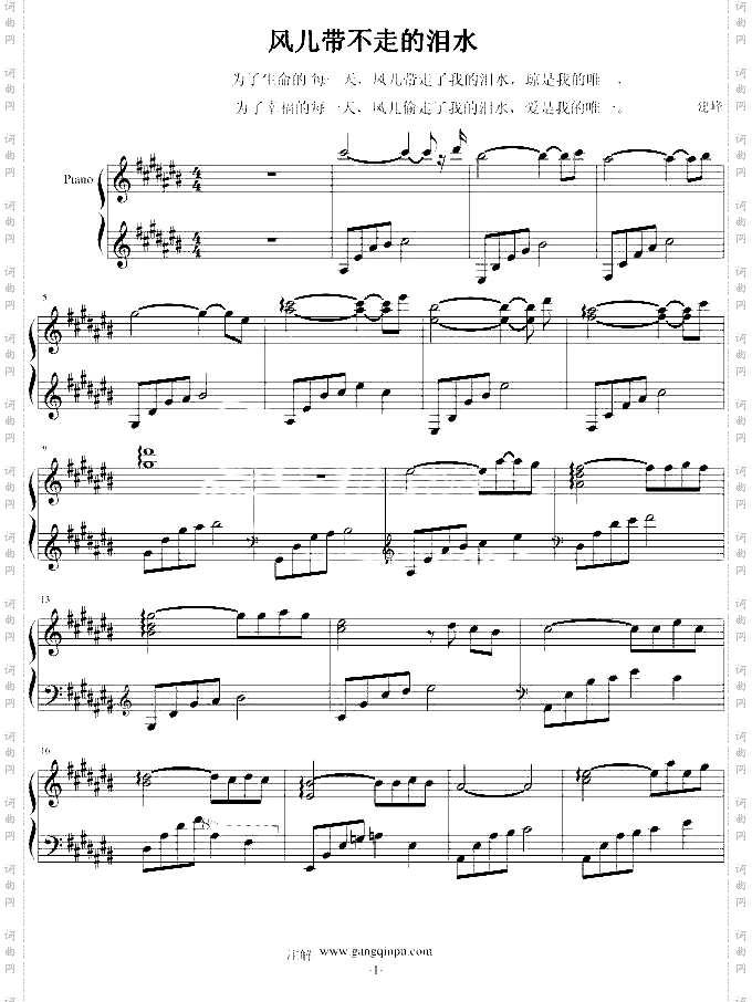 风儿带不走的泪水