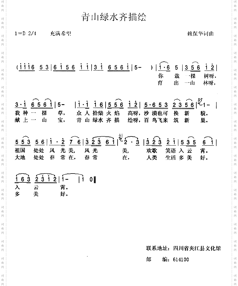 青山绿水齐描绘