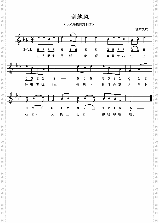 甘肃民歌:刮地风简线对照