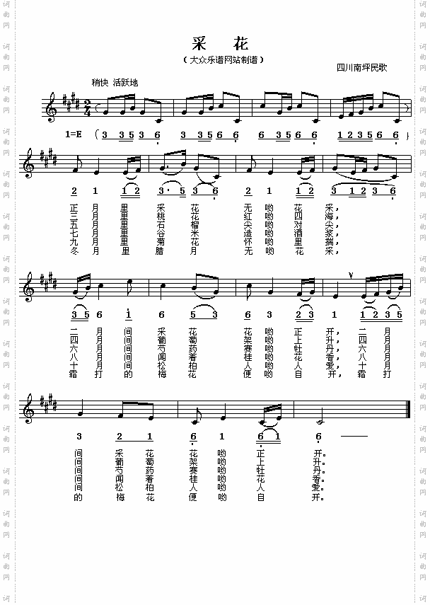 四川民歌：采花(简线对照)