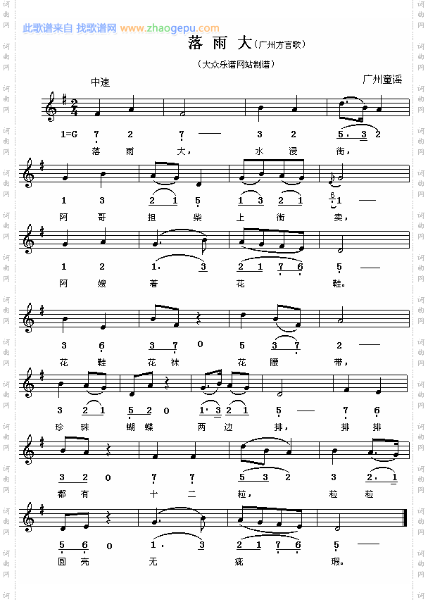 广州童谣:落雨大简线对照