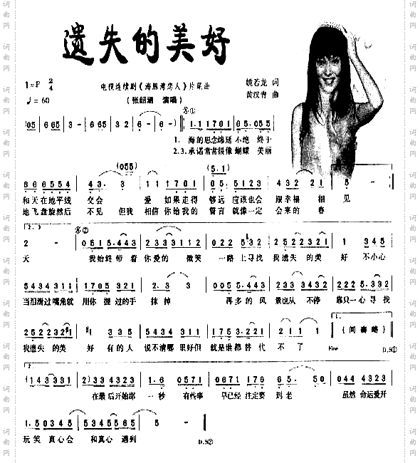遗失的美好