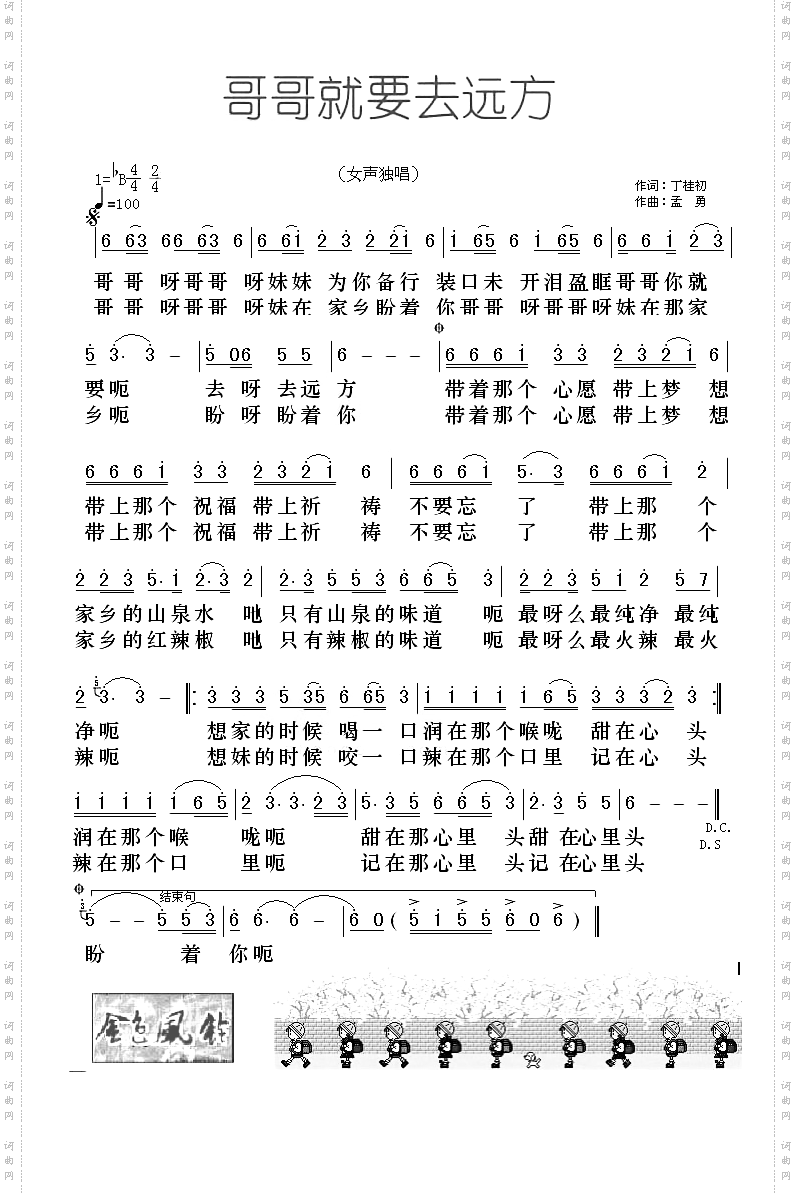 哥哥就要去远方