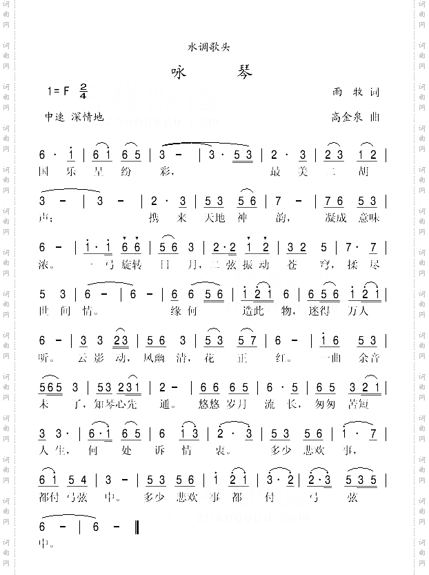 咏琴