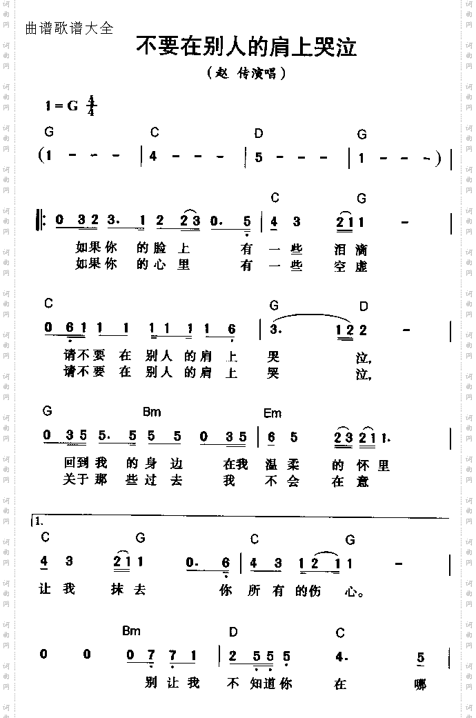 不要在别人的肩上哭泣